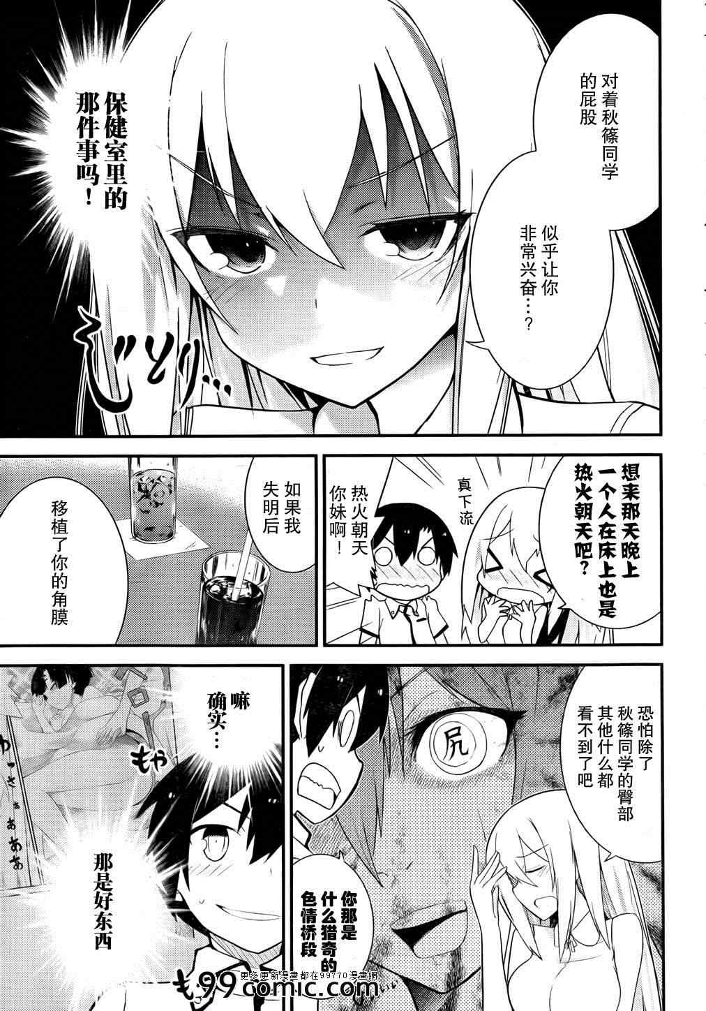 《夹在我女友和青梅竹马间的各种修罗场》第24话 第5页