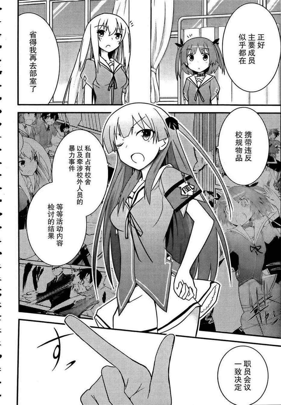 《夹在我女友和青梅竹马间的各种修罗场》第21话 第20页