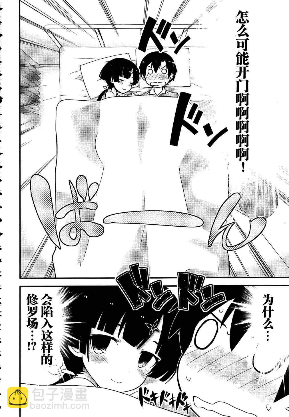 《夹在我女友和青梅竹马间的各种修罗场》第21话 第2页