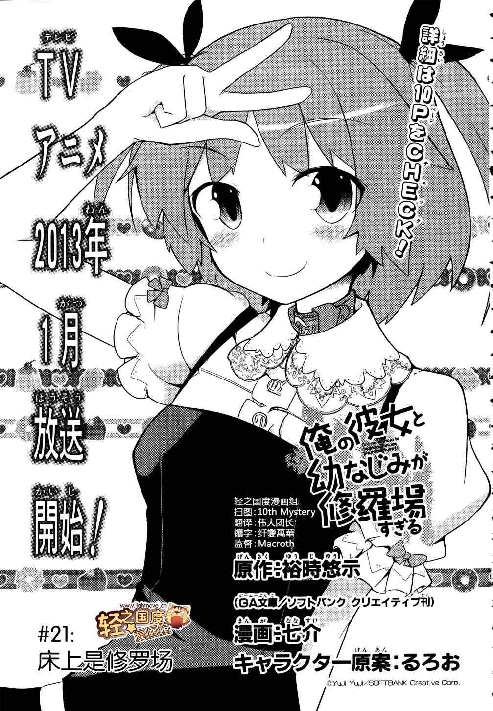 《夹在我女友和青梅竹马间的各种修罗场》第21话 第3页