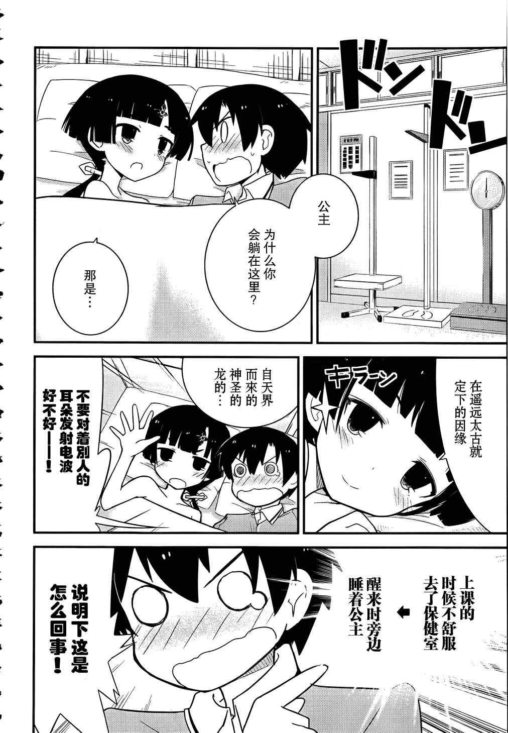 《夹在我女友和青梅竹马间的各种修罗场》第21话 第4页