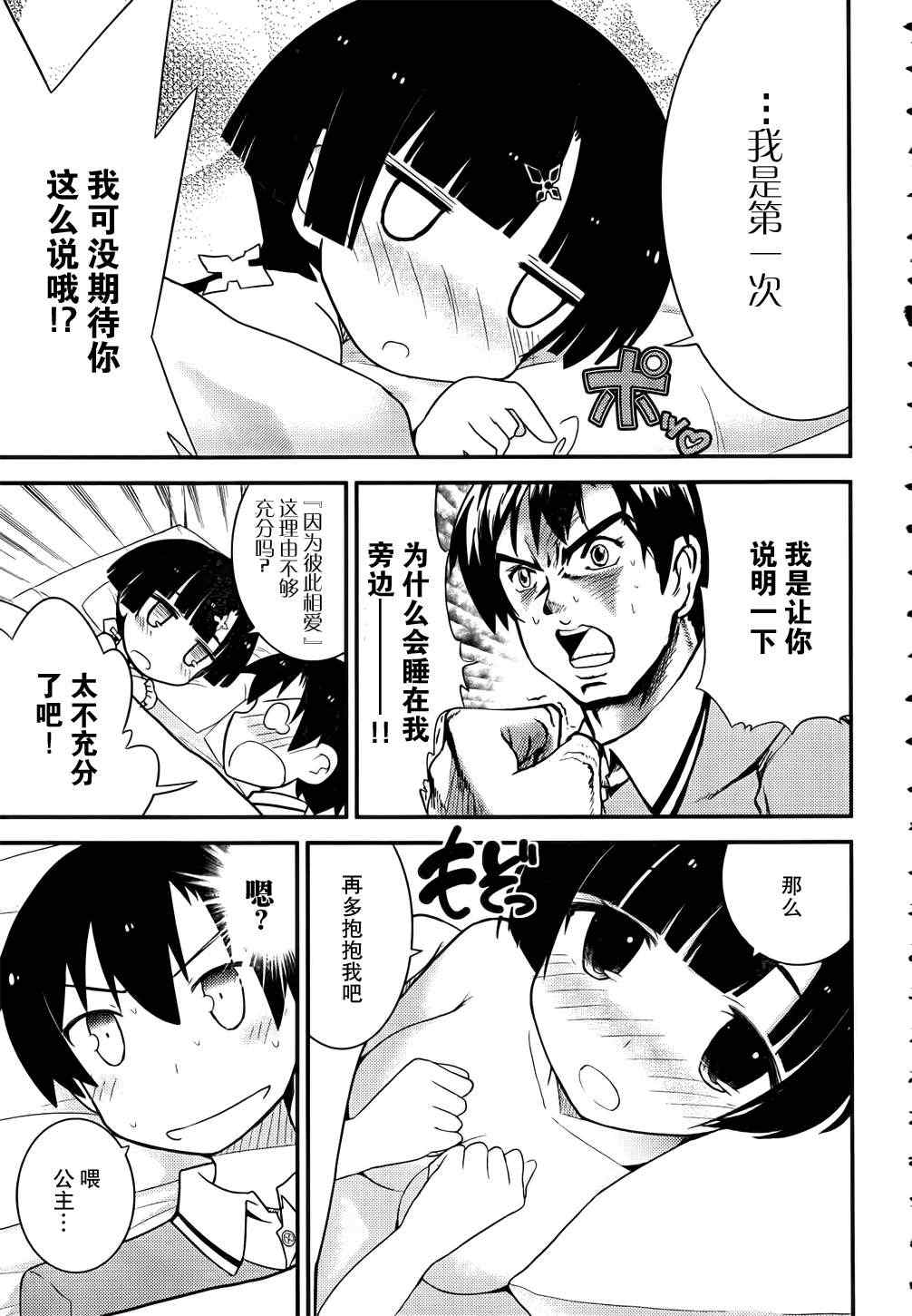 《夹在我女友和青梅竹马间的各种修罗场》第21话 第5页