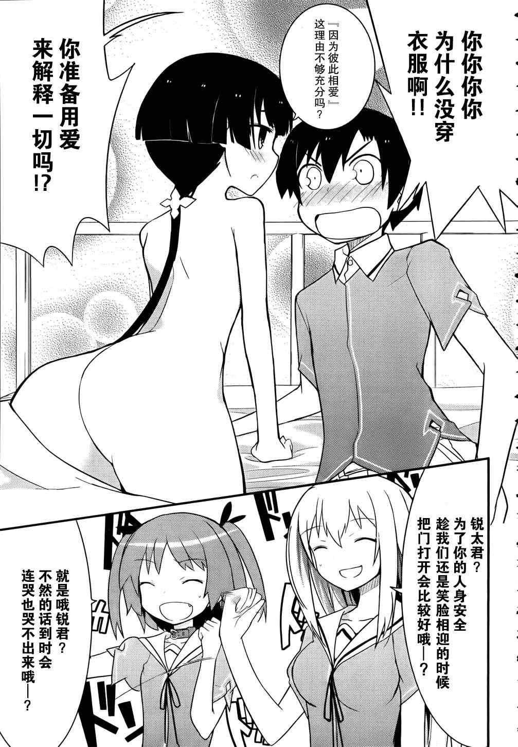 《夹在我女友和青梅竹马间的各种修罗场》第21话 第7页