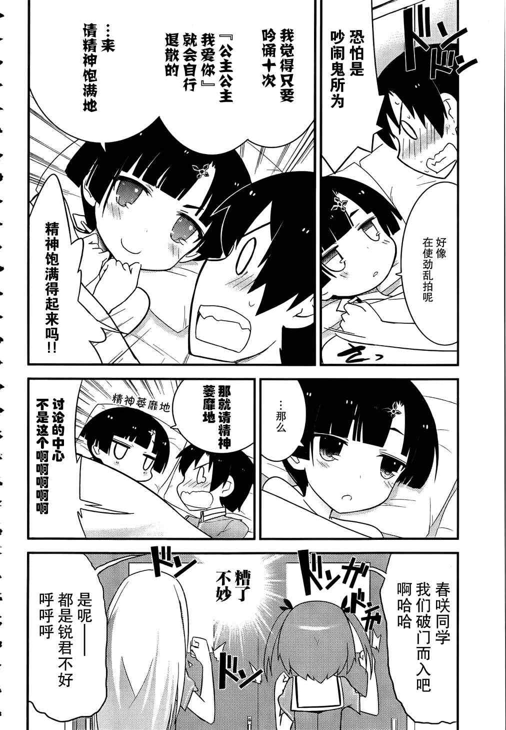 《夹在我女友和青梅竹马间的各种修罗场》第21话 第8页