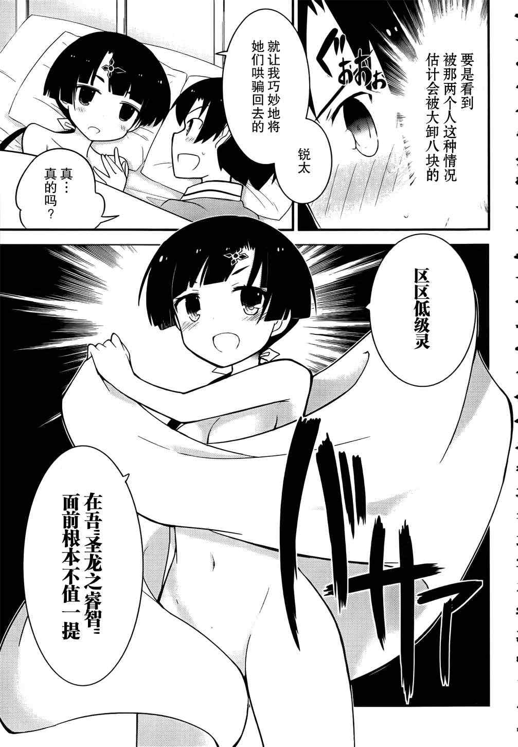 《夹在我女友和青梅竹马间的各种修罗场》第21话 第9页