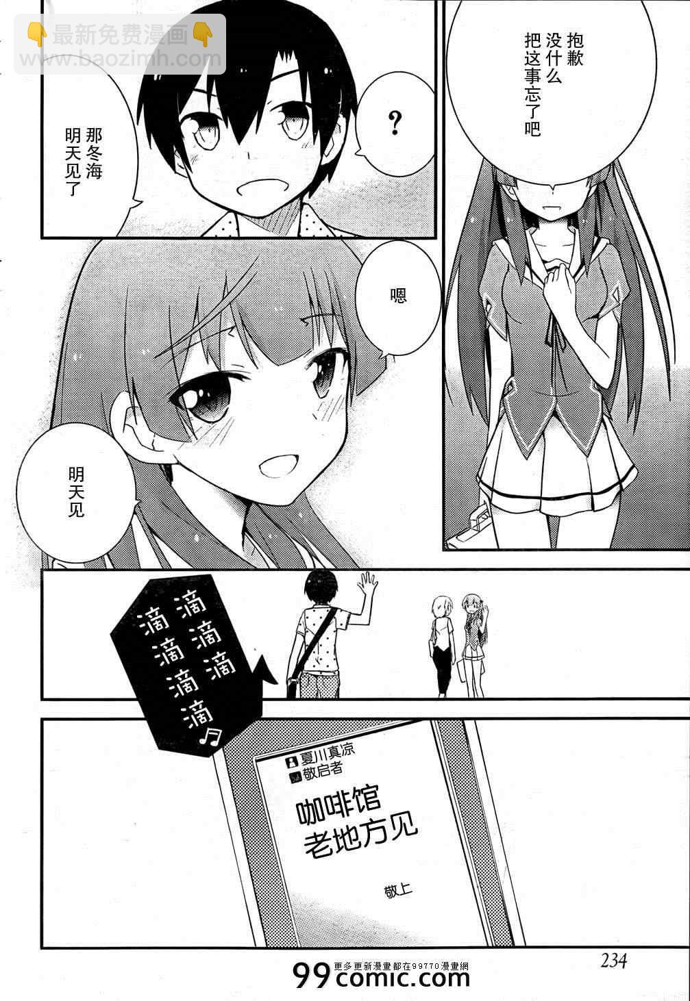 《夹在我女友和青梅竹马间的各种修罗场》第25话 第10页