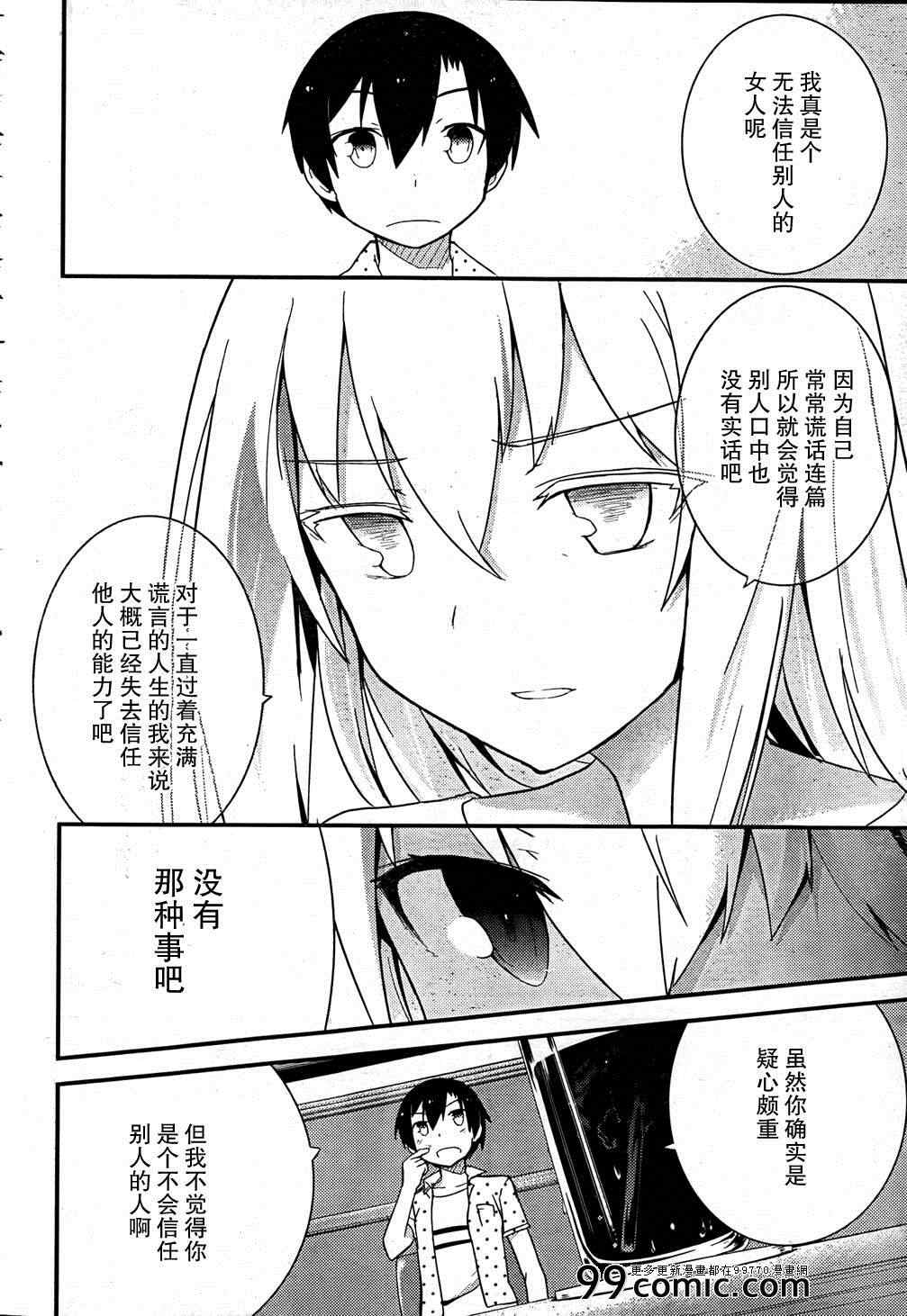 《夹在我女友和青梅竹马间的各种修罗场》第25话 第12页