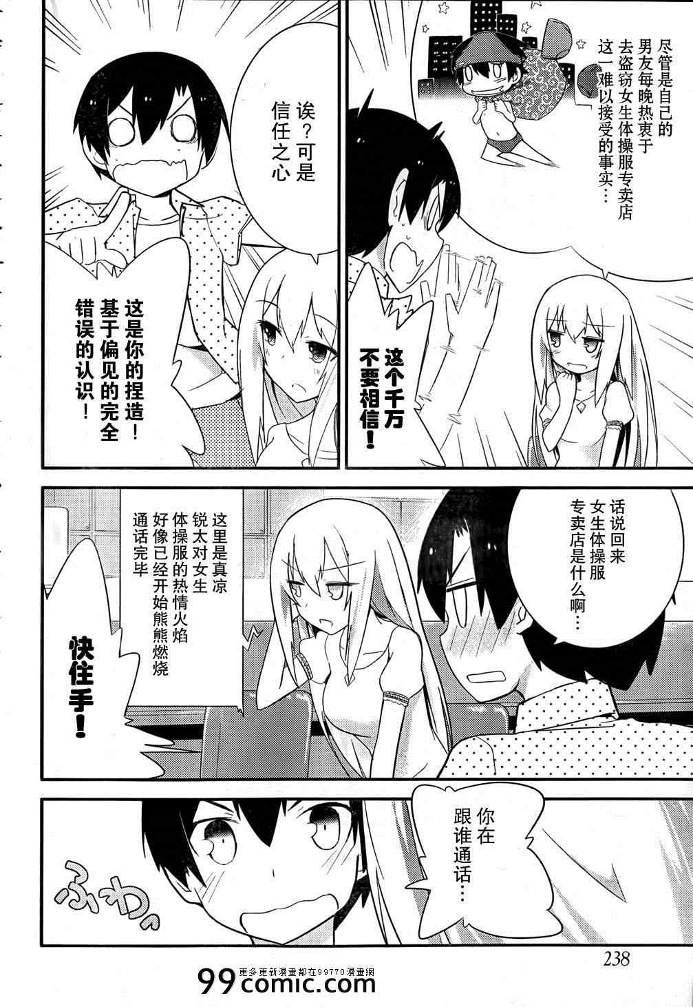 《夹在我女友和青梅竹马间的各种修罗场》第25话 第14页