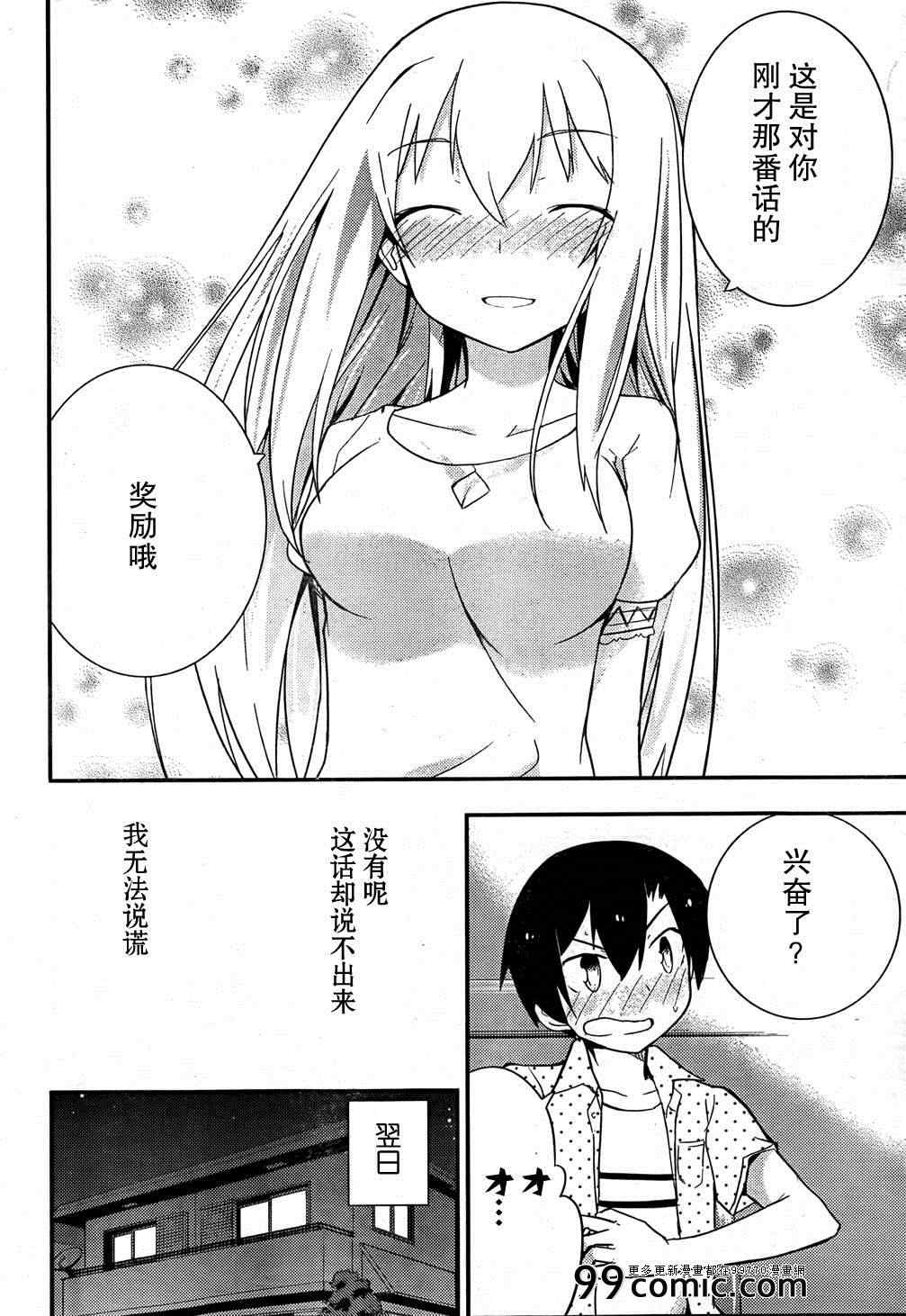 《夹在我女友和青梅竹马间的各种修罗场》第25话 第16页