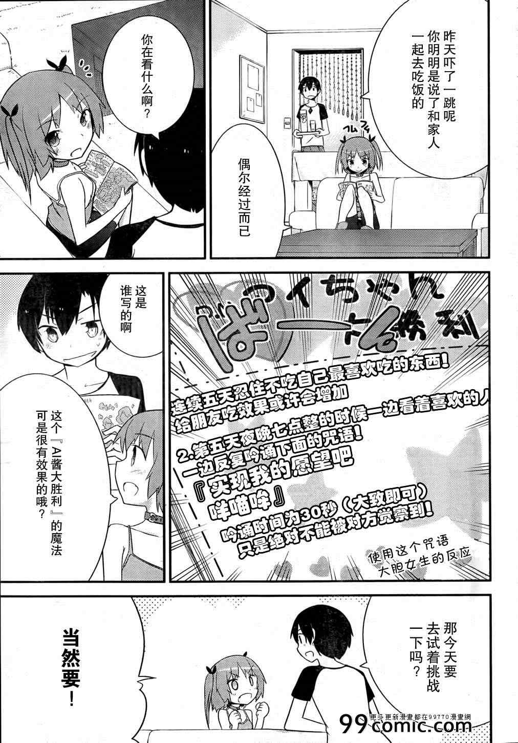 《夹在我女友和青梅竹马间的各种修罗场》第25话 第17页