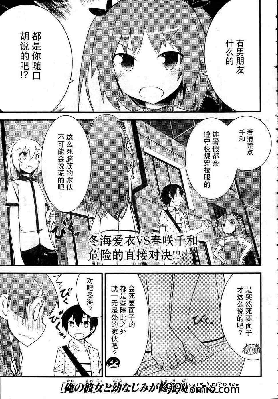 《夹在我女友和青梅竹马间的各种修罗场》第25话 第1页