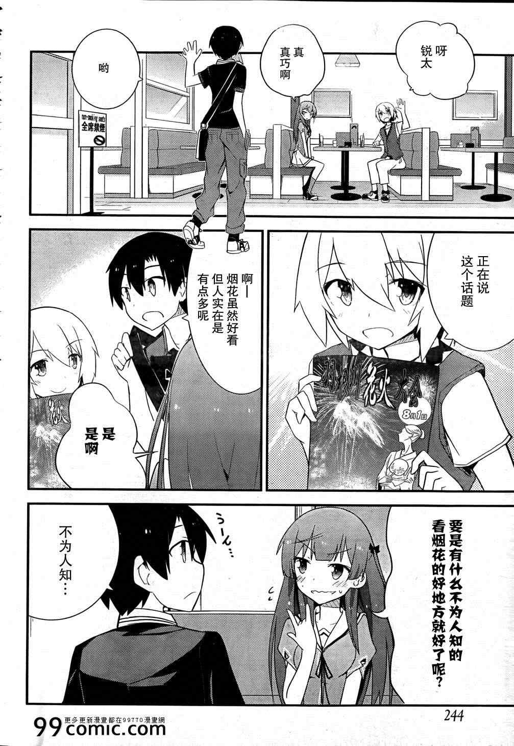 《夹在我女友和青梅竹马间的各种修罗场》第25话 第20页