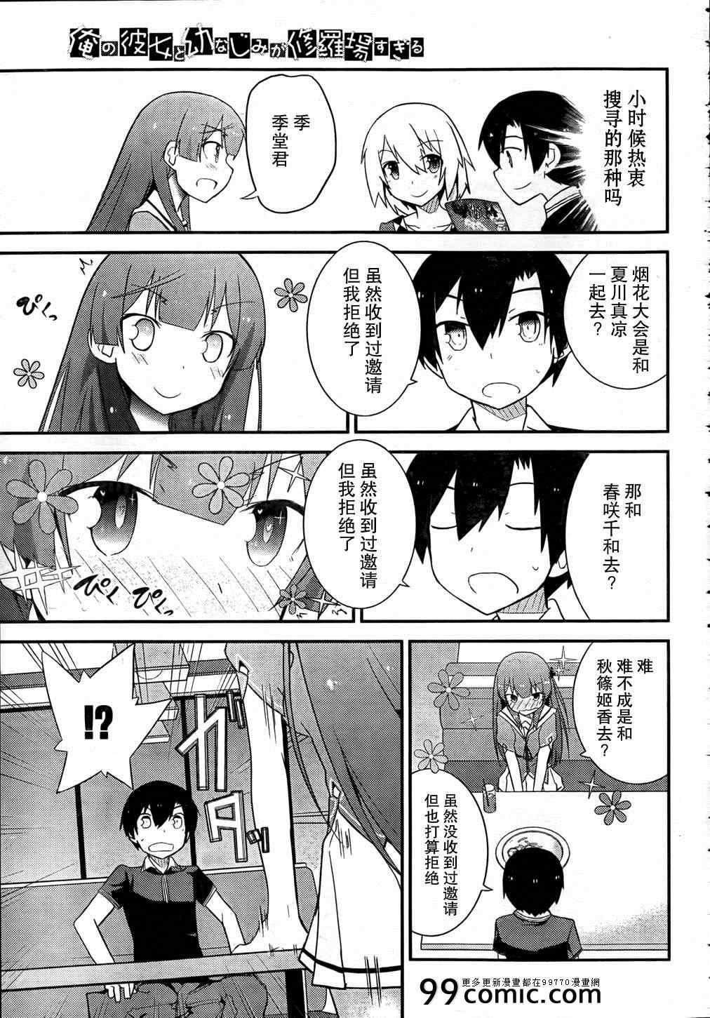 《夹在我女友和青梅竹马间的各种修罗场》第25话 第21页