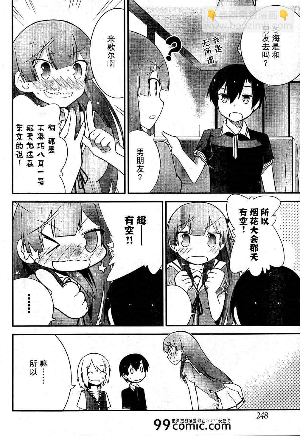 《夹在我女友和青梅竹马间的各种修罗场》第25话 第24页