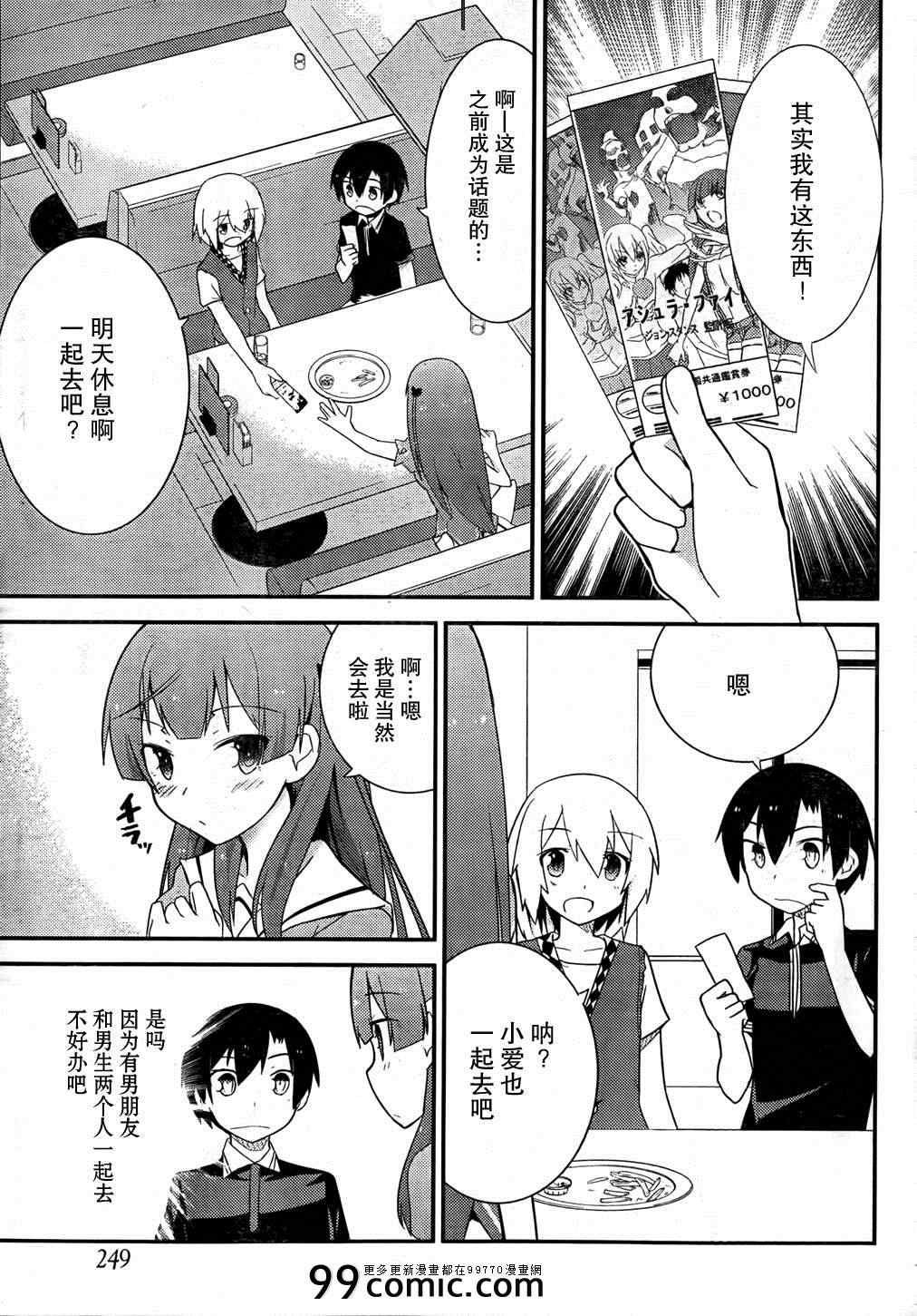 《夹在我女友和青梅竹马间的各种修罗场》第25话 第25页