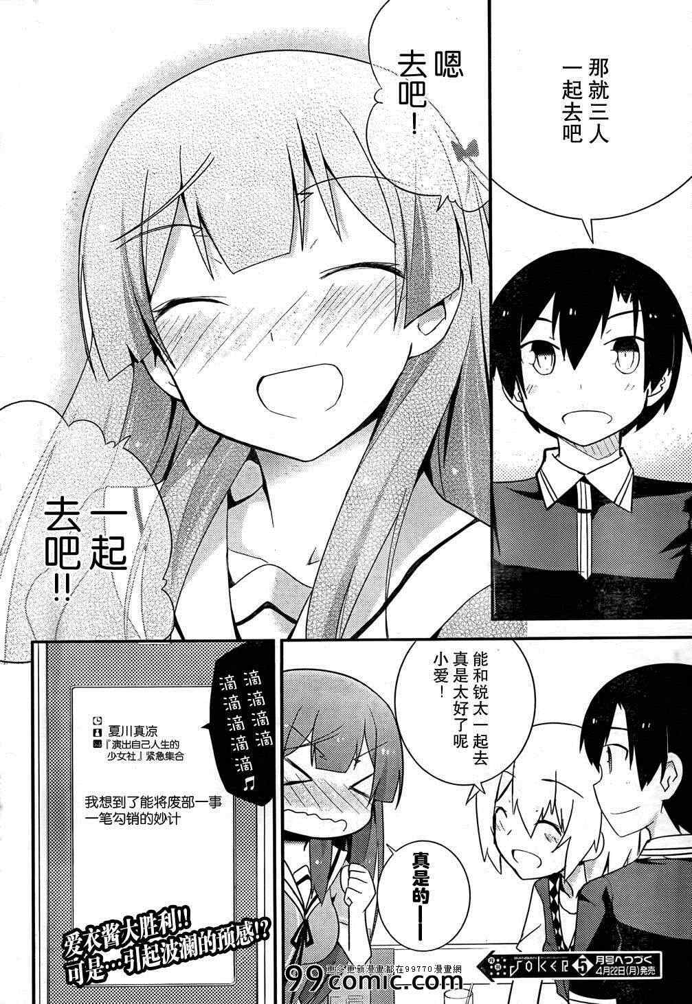《夹在我女友和青梅竹马间的各种修罗场》第25话 第26页