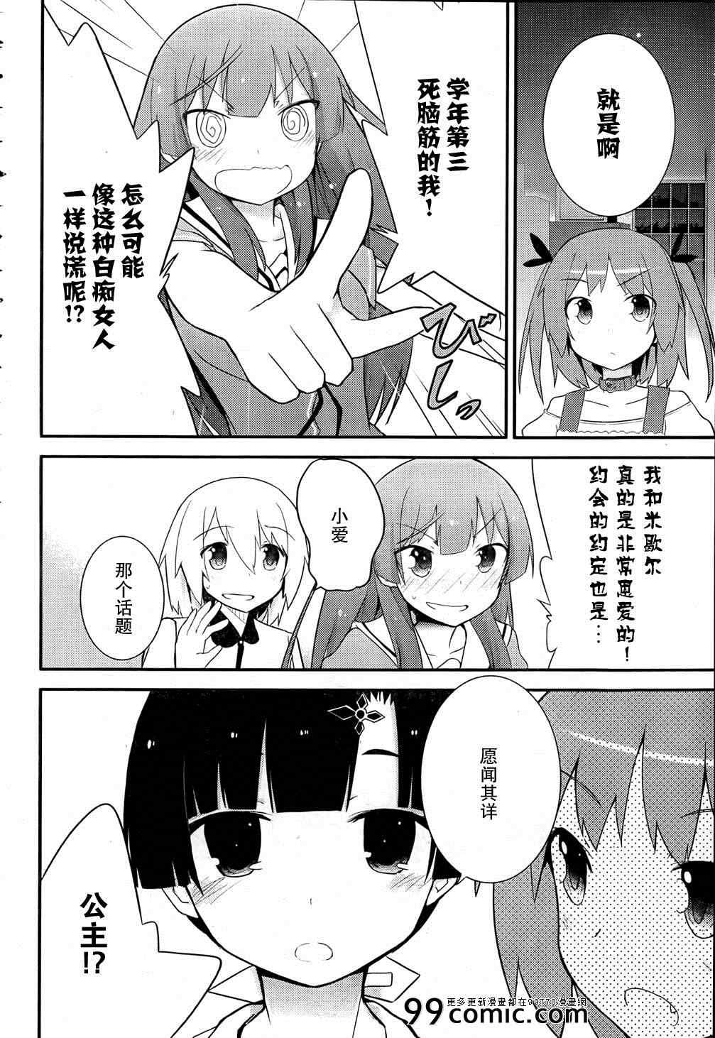 《夹在我女友和青梅竹马间的各种修罗场》第25话 第2页