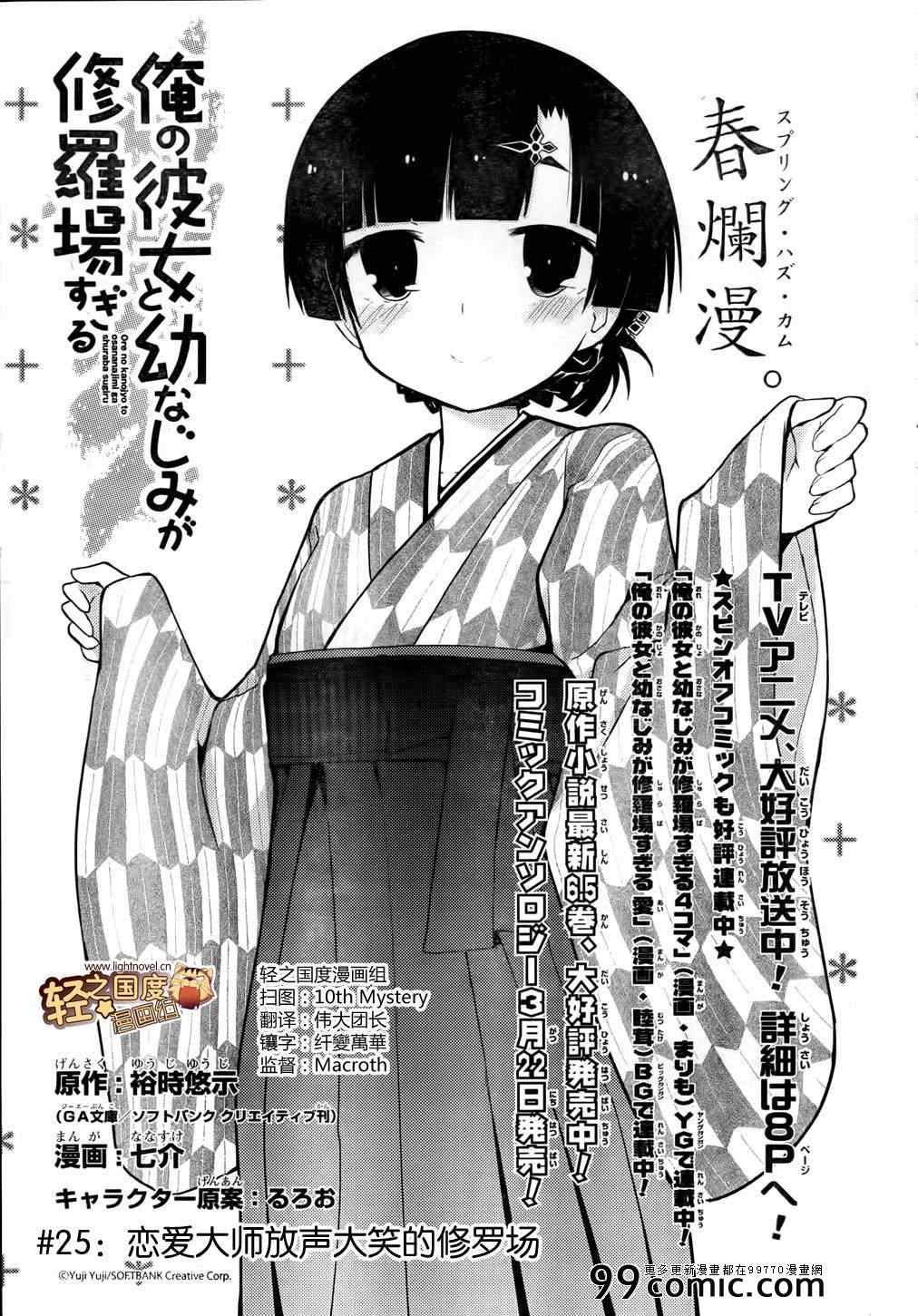 《夹在我女友和青梅竹马间的各种修罗场》第25话 第3页