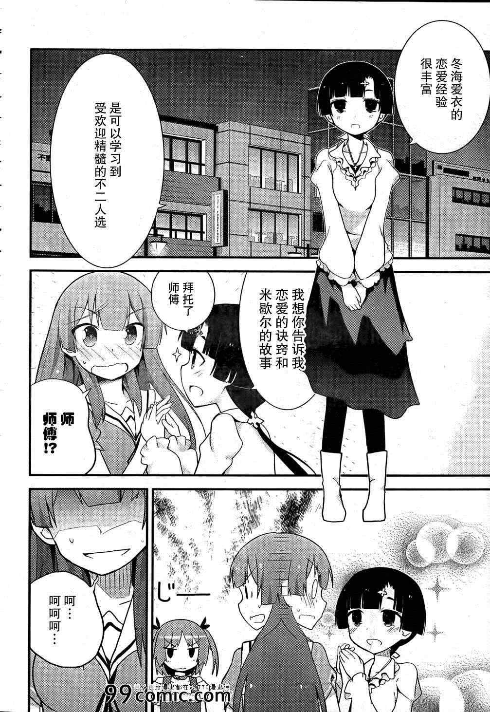 《夹在我女友和青梅竹马间的各种修罗场》第25话 第4页