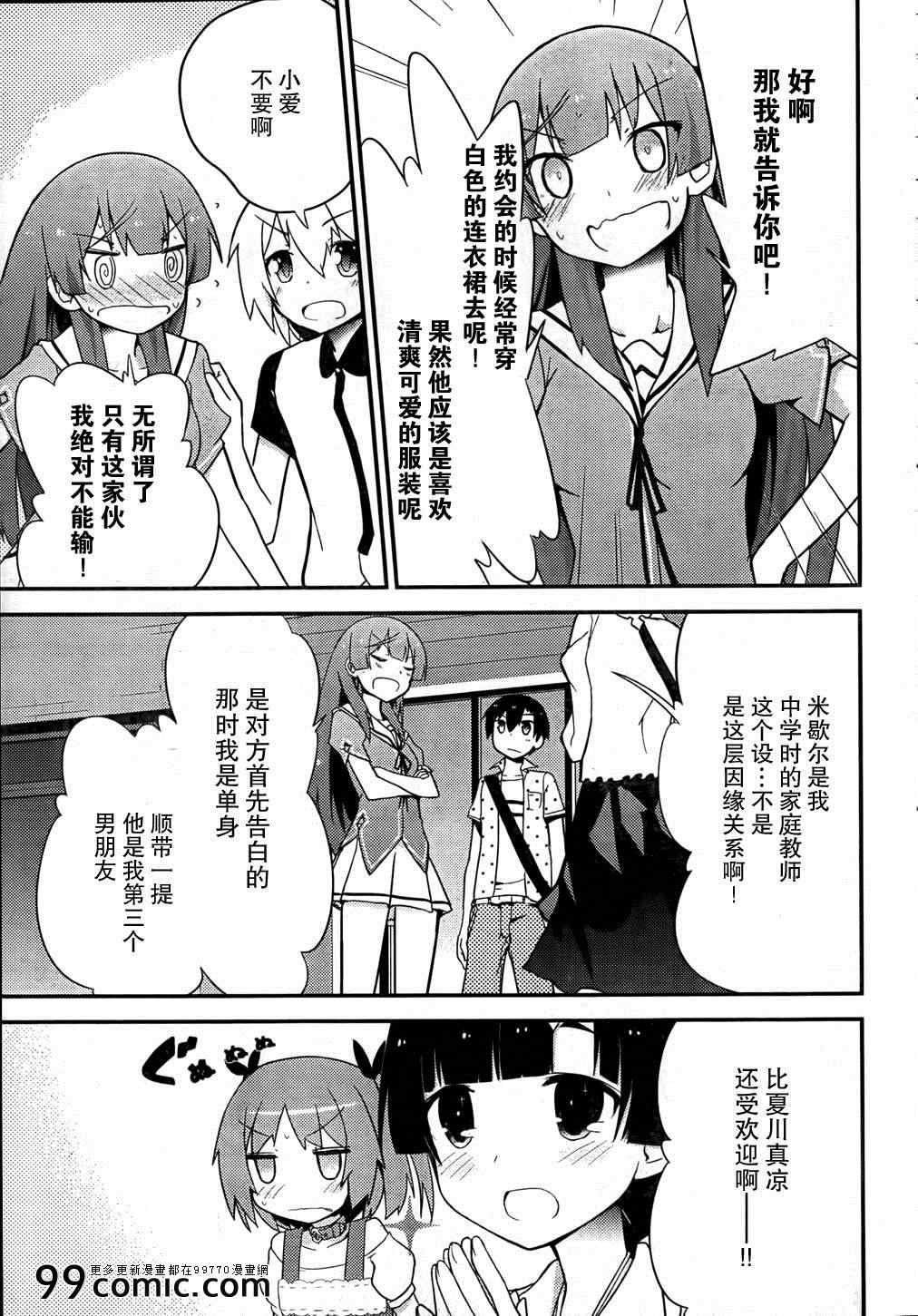 《夹在我女友和青梅竹马间的各种修罗场》第25话 第5页