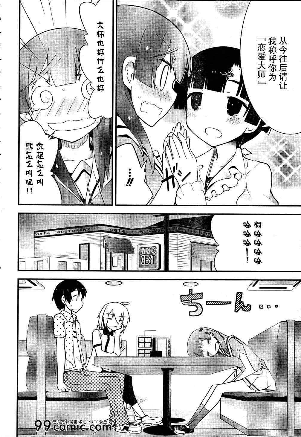 《夹在我女友和青梅竹马间的各种修罗场》第25话 第6页