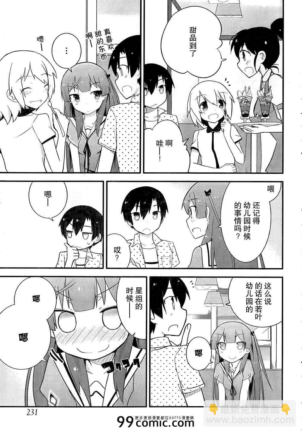 《夹在我女友和青梅竹马间的各种修罗场》第25话 第7页