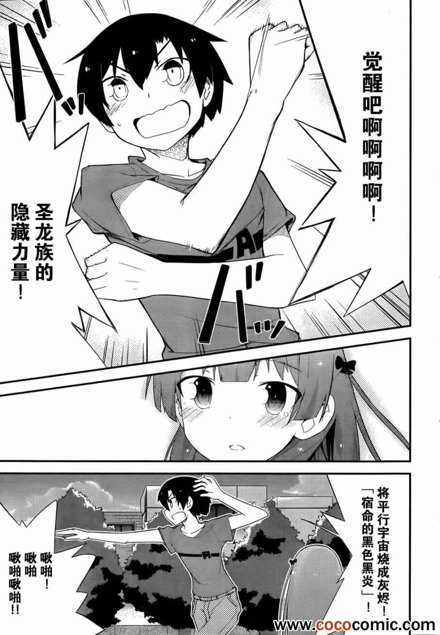 《夹在我女友和青梅竹马间的各种修罗场》第27话 第10页
