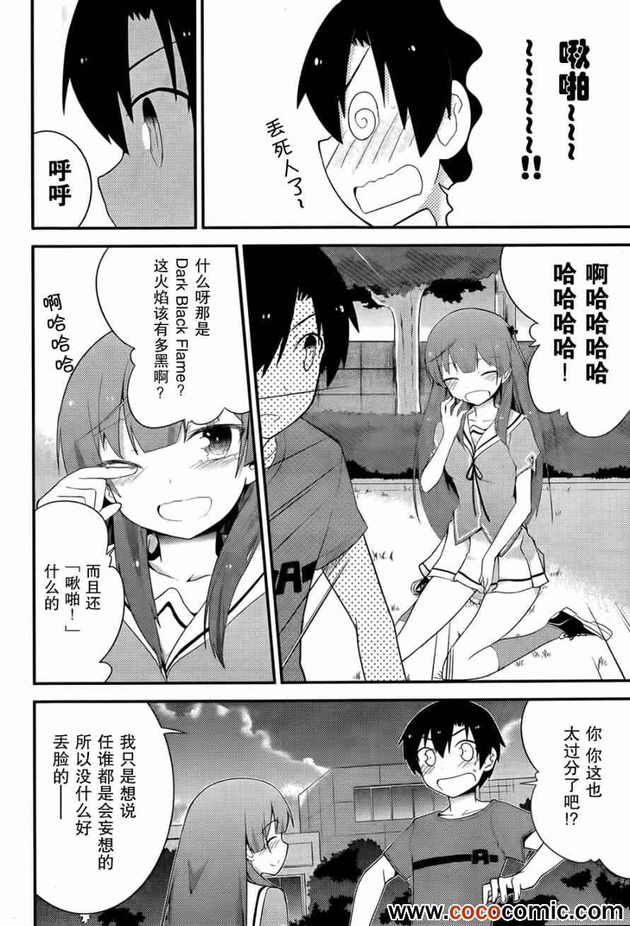 《夹在我女友和青梅竹马间的各种修罗场》第27话 第11页