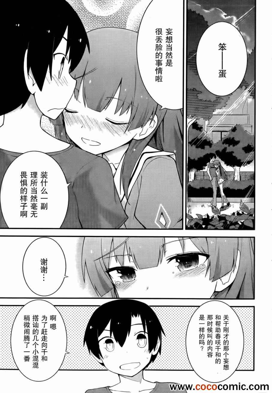《夹在我女友和青梅竹马间的各种修罗场》第27话 第12页