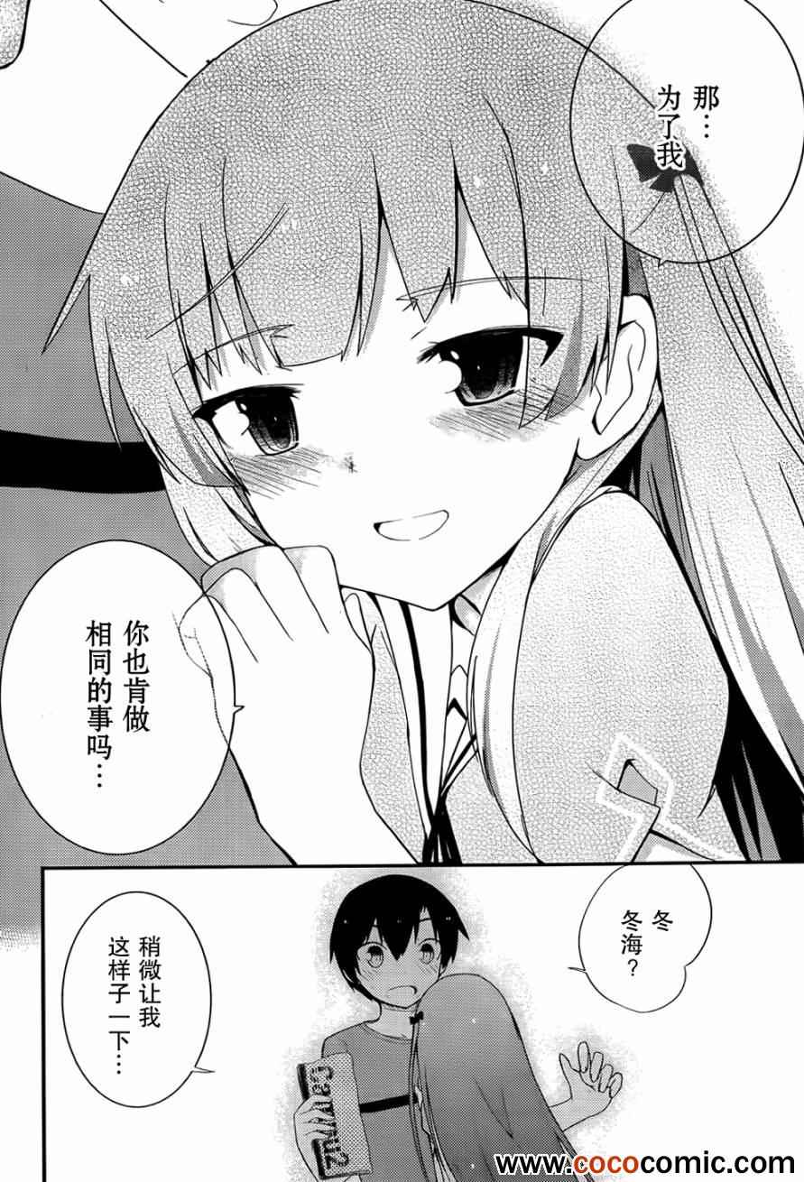 《夹在我女友和青梅竹马间的各种修罗场》第27话 第13页