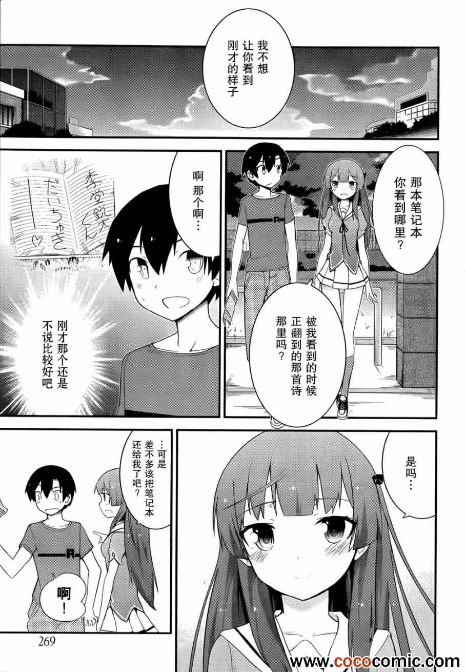 《夹在我女友和青梅竹马间的各种修罗场》第27话 第14页