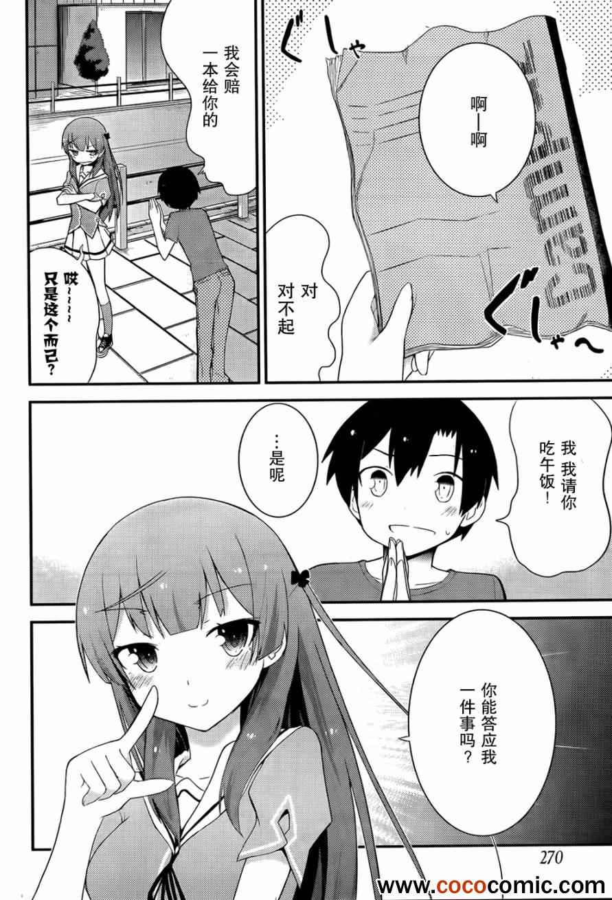 《夹在我女友和青梅竹马间的各种修罗场》第27话 第15页