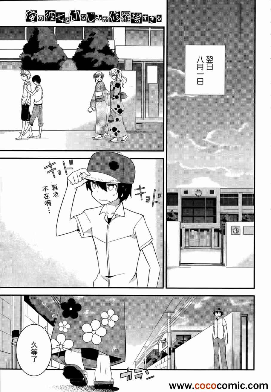 《夹在我女友和青梅竹马间的各种修罗场》第27话 第16页