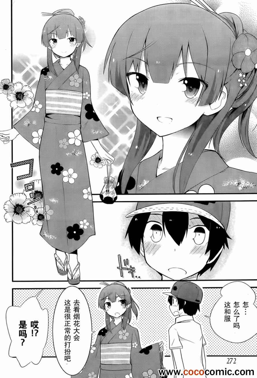 《夹在我女友和青梅竹马间的各种修罗场》第27话 第17页