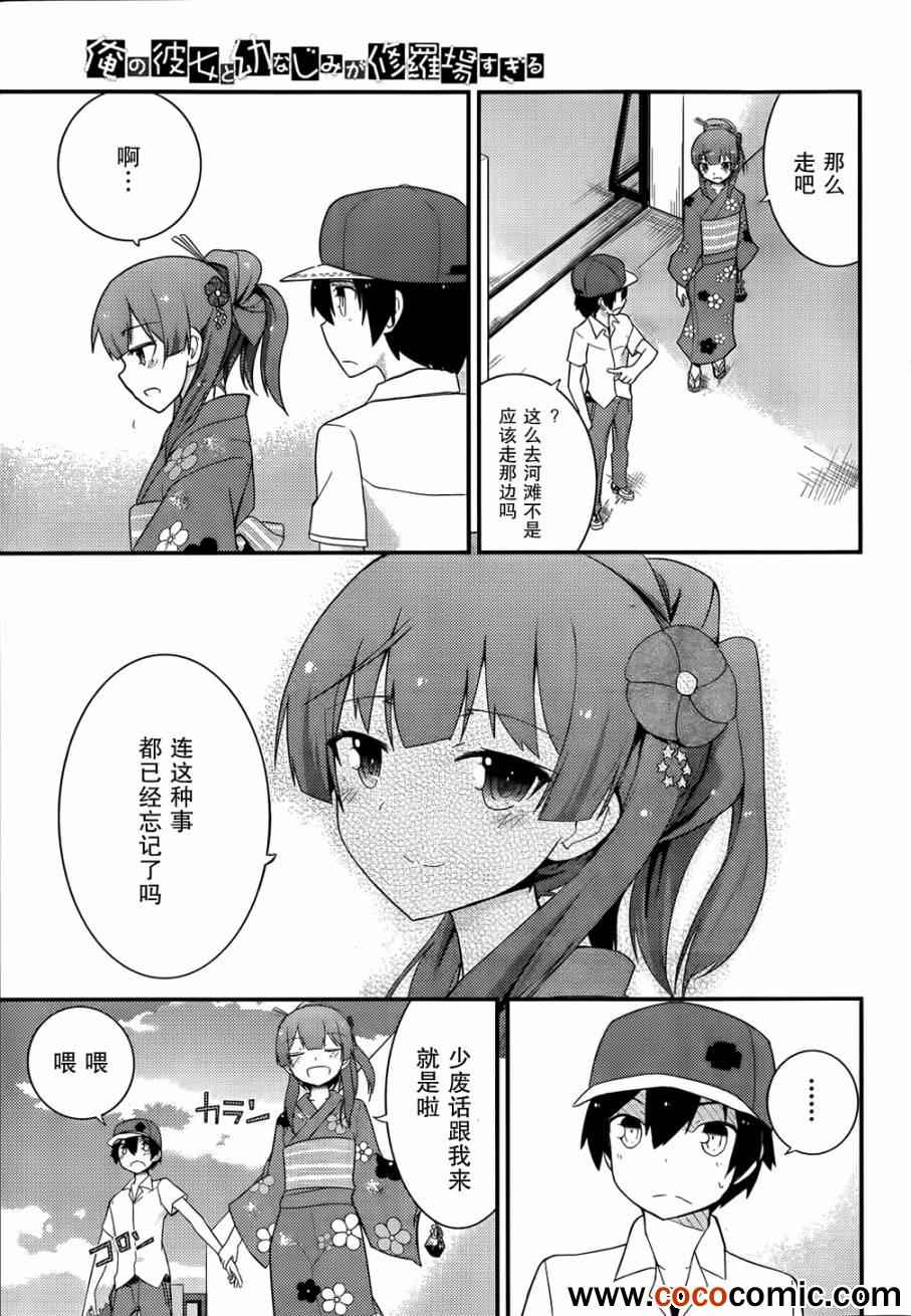 《夹在我女友和青梅竹马间的各种修罗场》第27话 第18页