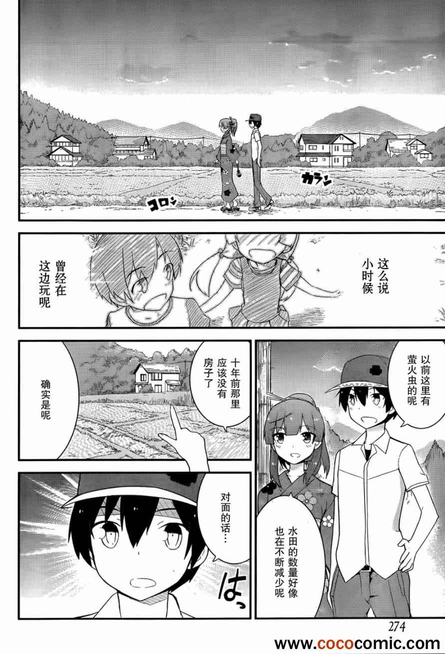 《夹在我女友和青梅竹马间的各种修罗场》第27话 第19页