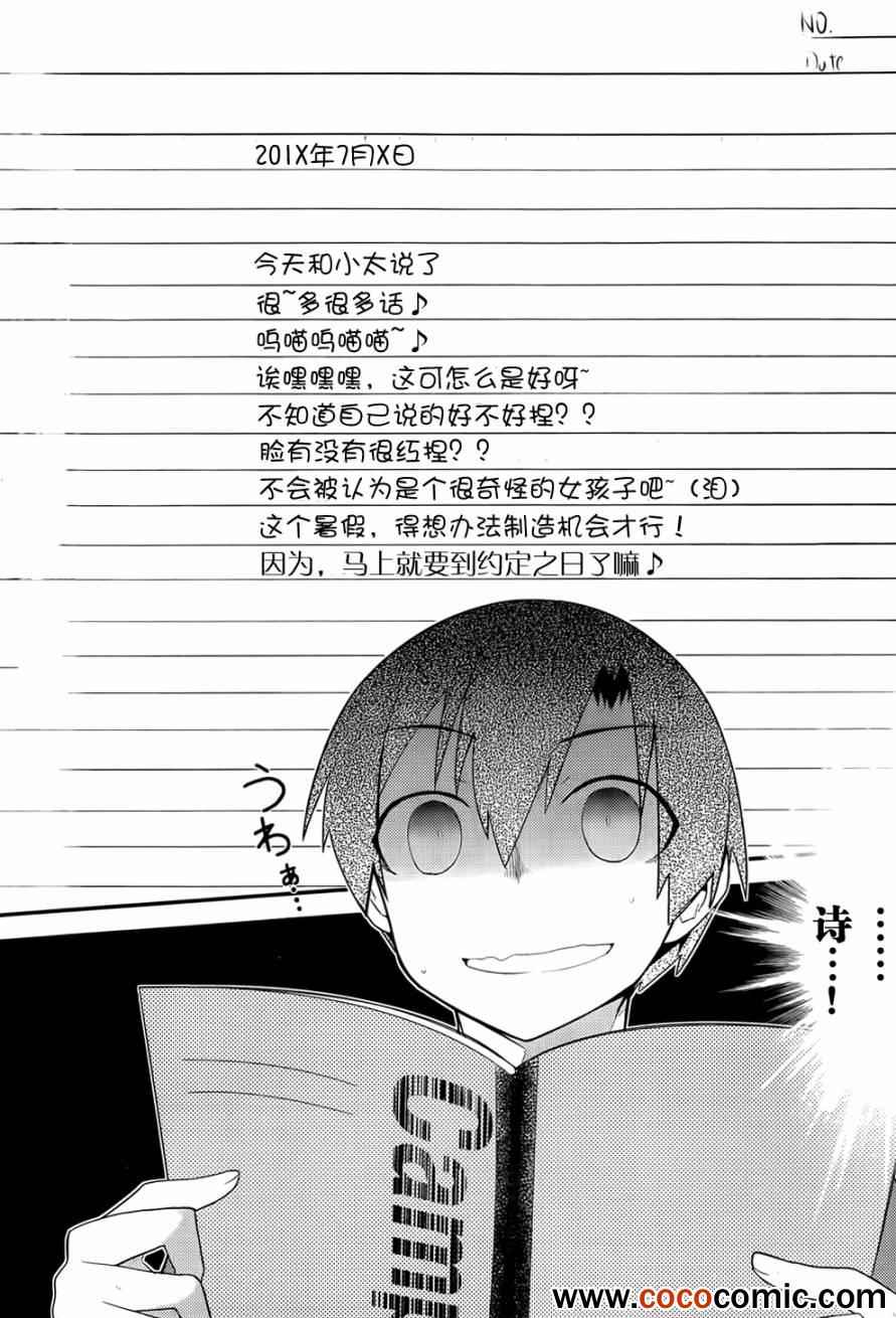 《夹在我女友和青梅竹马间的各种修罗场》第27话 第1页