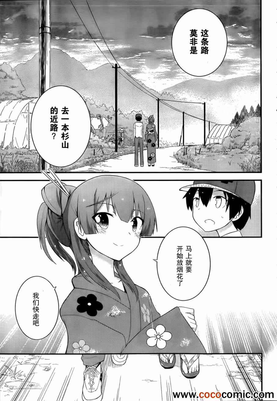 《夹在我女友和青梅竹马间的各种修罗场》第27话 第20页