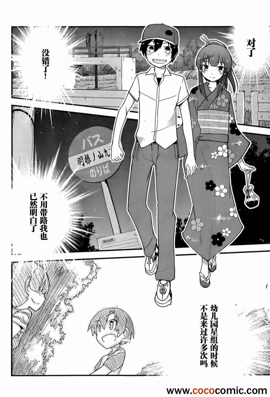 《夹在我女友和青梅竹马间的各种修罗场》第27话 第21页