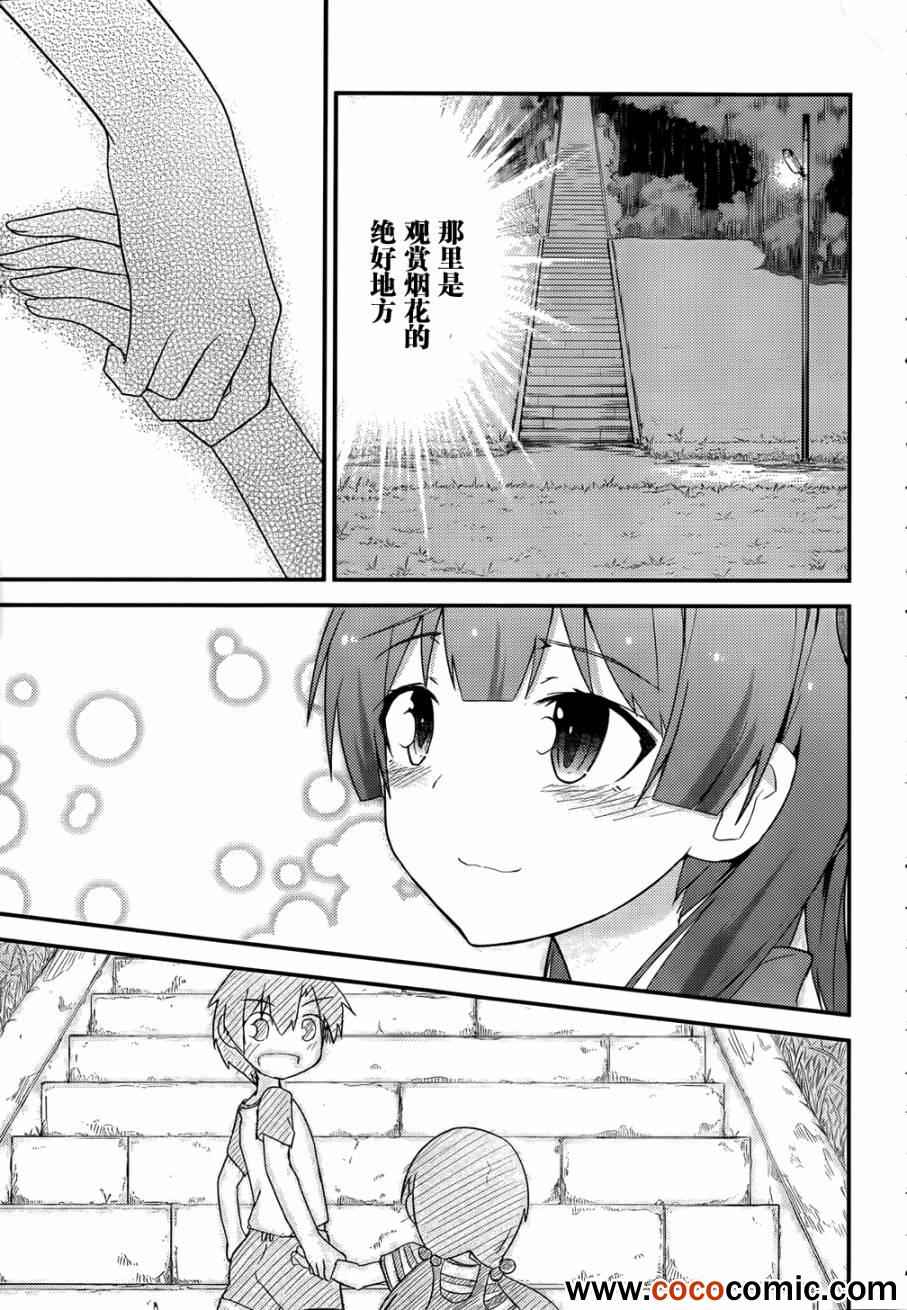 《夹在我女友和青梅竹马间的各种修罗场》第27话 第22页