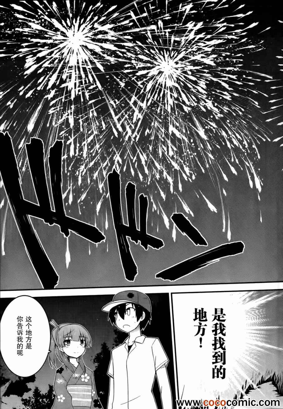 《夹在我女友和青梅竹马间的各种修罗场》第27话 第24页