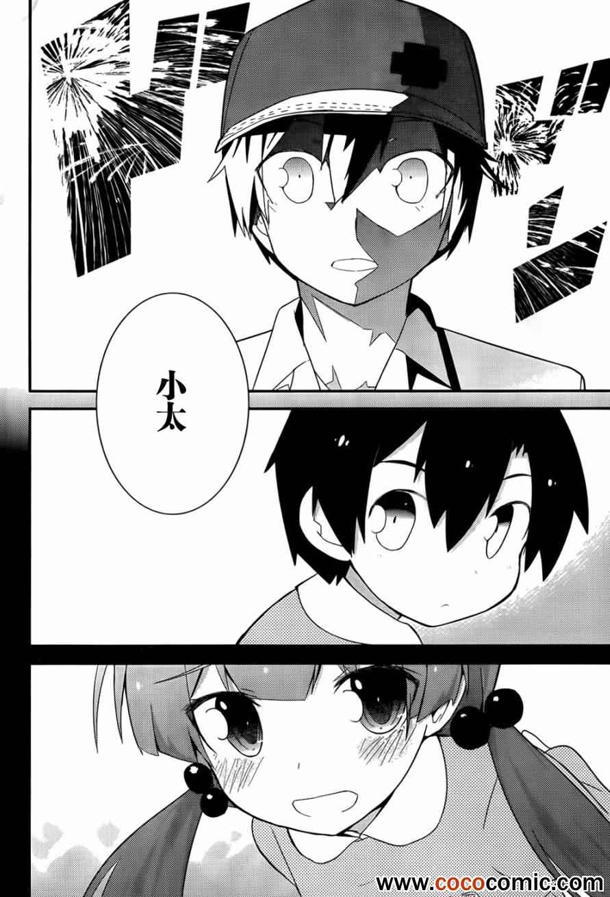 《夹在我女友和青梅竹马间的各种修罗场》第27话 第25页