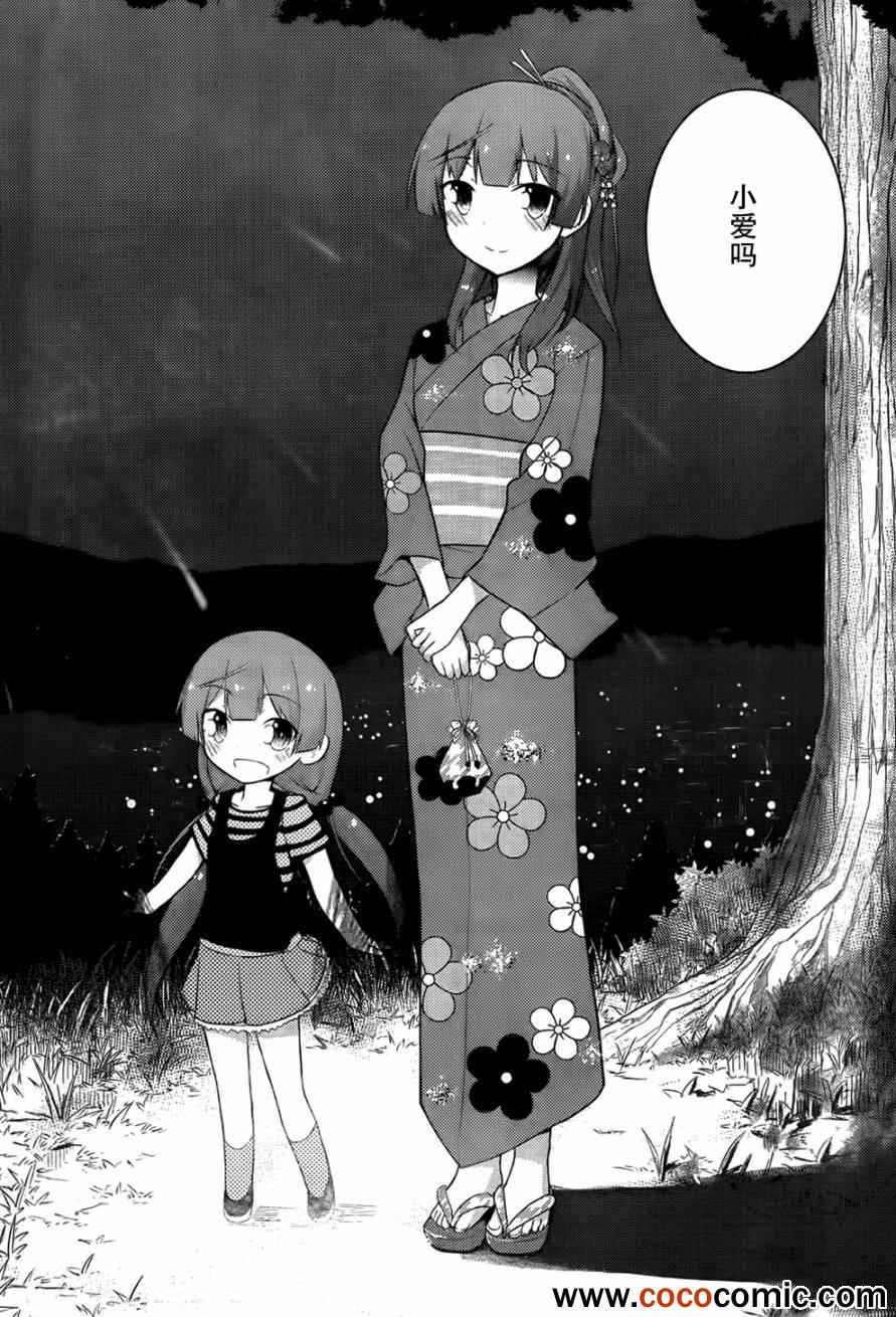 《夹在我女友和青梅竹马间的各种修罗场》第27话 第27页