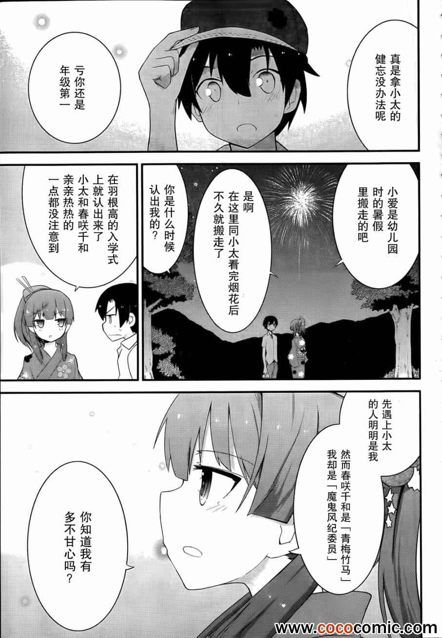 《夹在我女友和青梅竹马间的各种修罗场》第27话 第28页