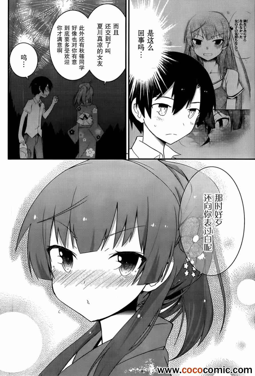 《夹在我女友和青梅竹马间的各种修罗场》第27话 第29页
