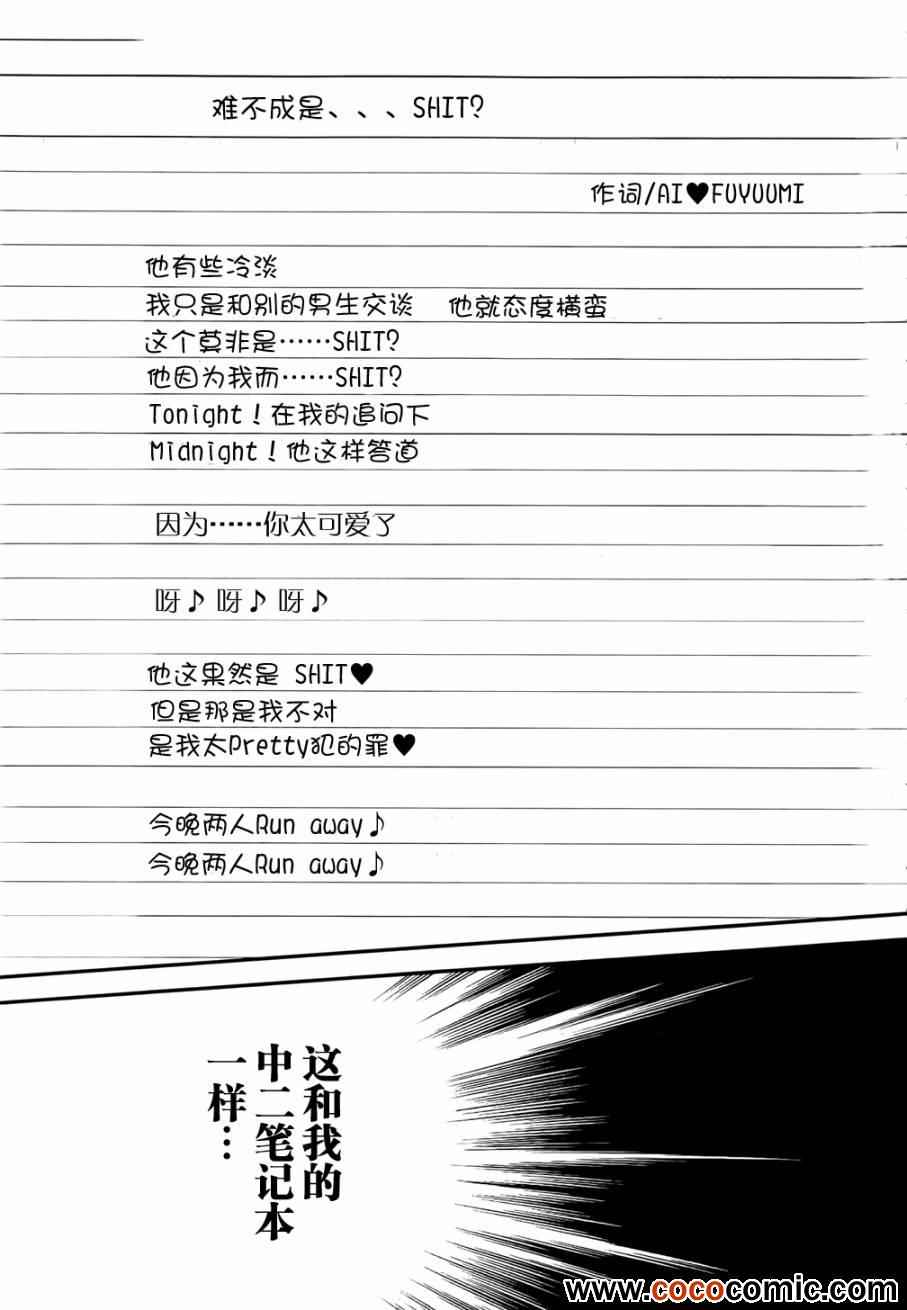 《夹在我女友和青梅竹马间的各种修罗场》第27话 第2页