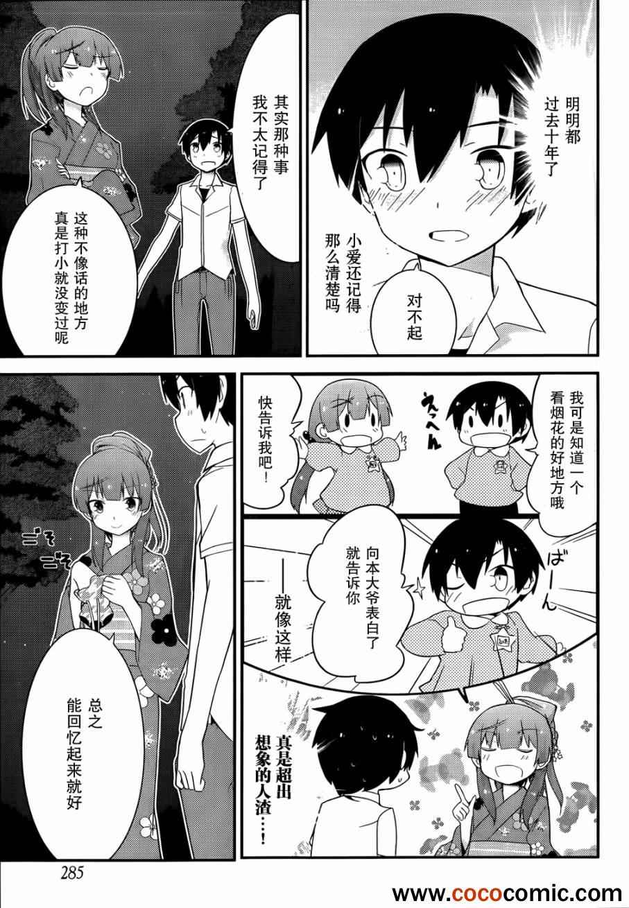 《夹在我女友和青梅竹马间的各种修罗场》第27话 第30页