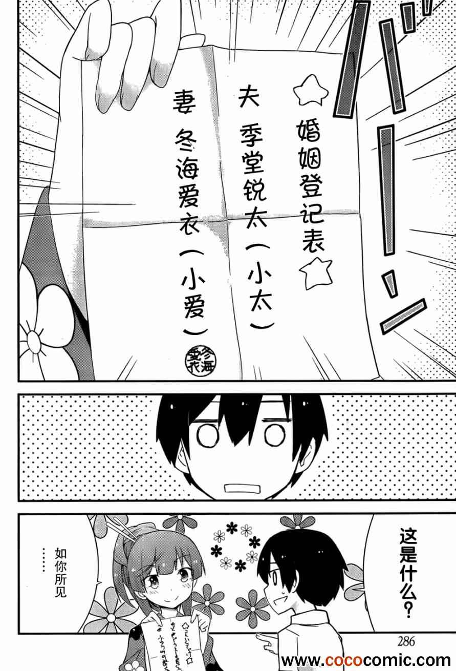 《夹在我女友和青梅竹马间的各种修罗场》第27话 第31页