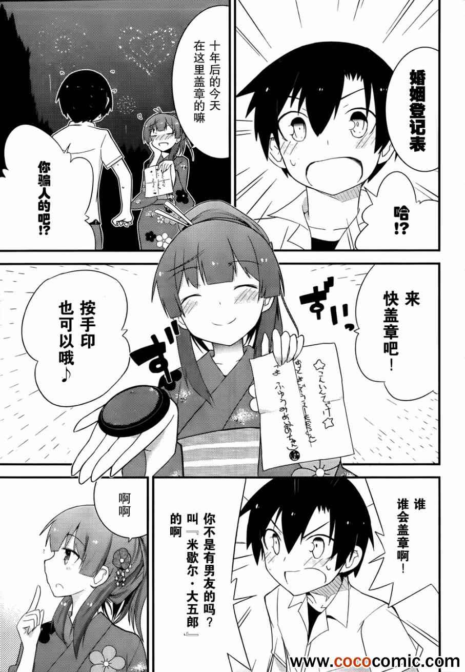 《夹在我女友和青梅竹马间的各种修罗场》第27话 第32页