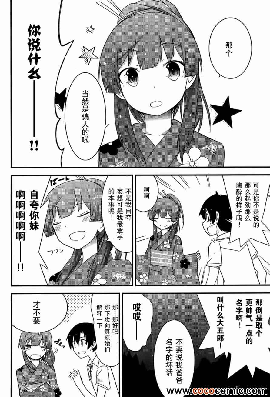 《夹在我女友和青梅竹马间的各种修罗场》第27话 第33页